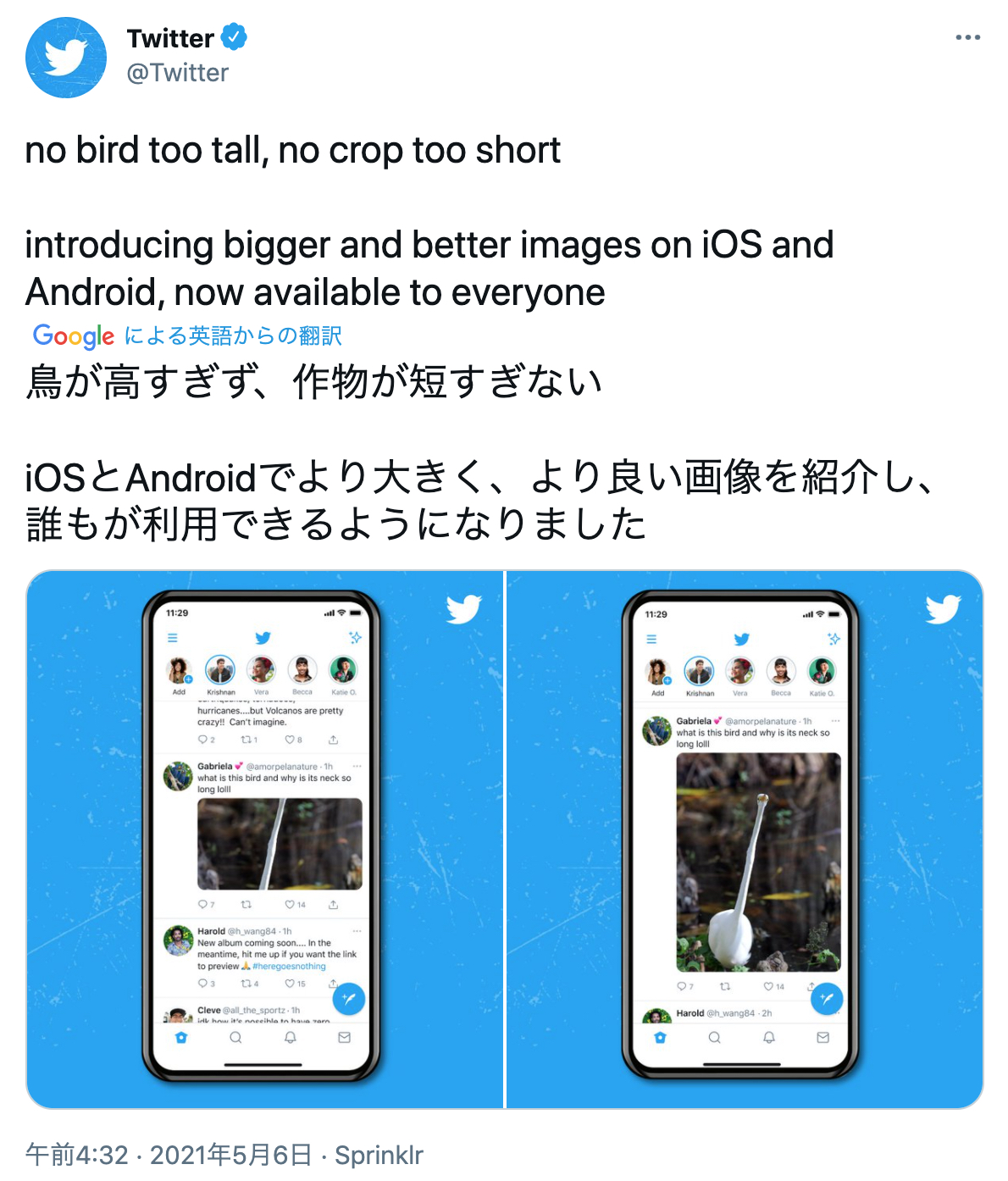 Twitter民へ朗報！縦長画像の全画面表示がついに実装されました！