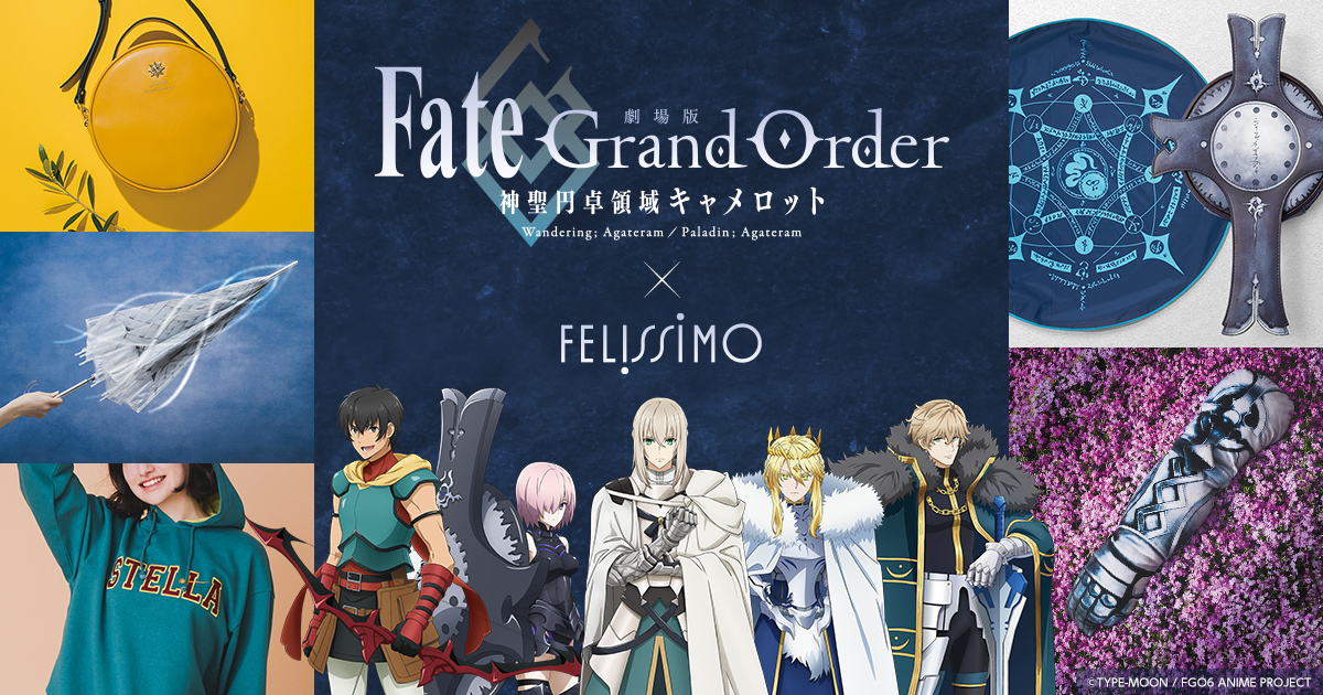 アガートラムのクッションがインパクト大「FGO×フェリシモ」大人も楽しいアイテム満載！