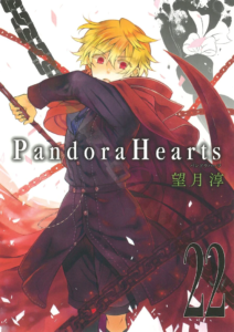 「Pandora　Hearts」22巻表紙