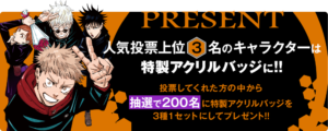 「呪術廻戦」人気キャラクター投票上位3名