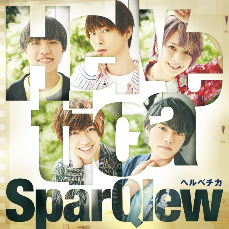 SparQlew/ヘルベチカ 豪華盤