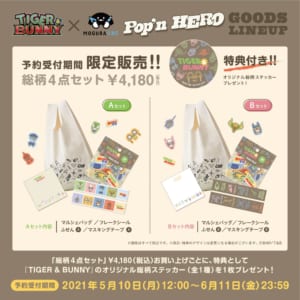 「TIGER & BUNNY Pop’n HERO」総柄4点セット