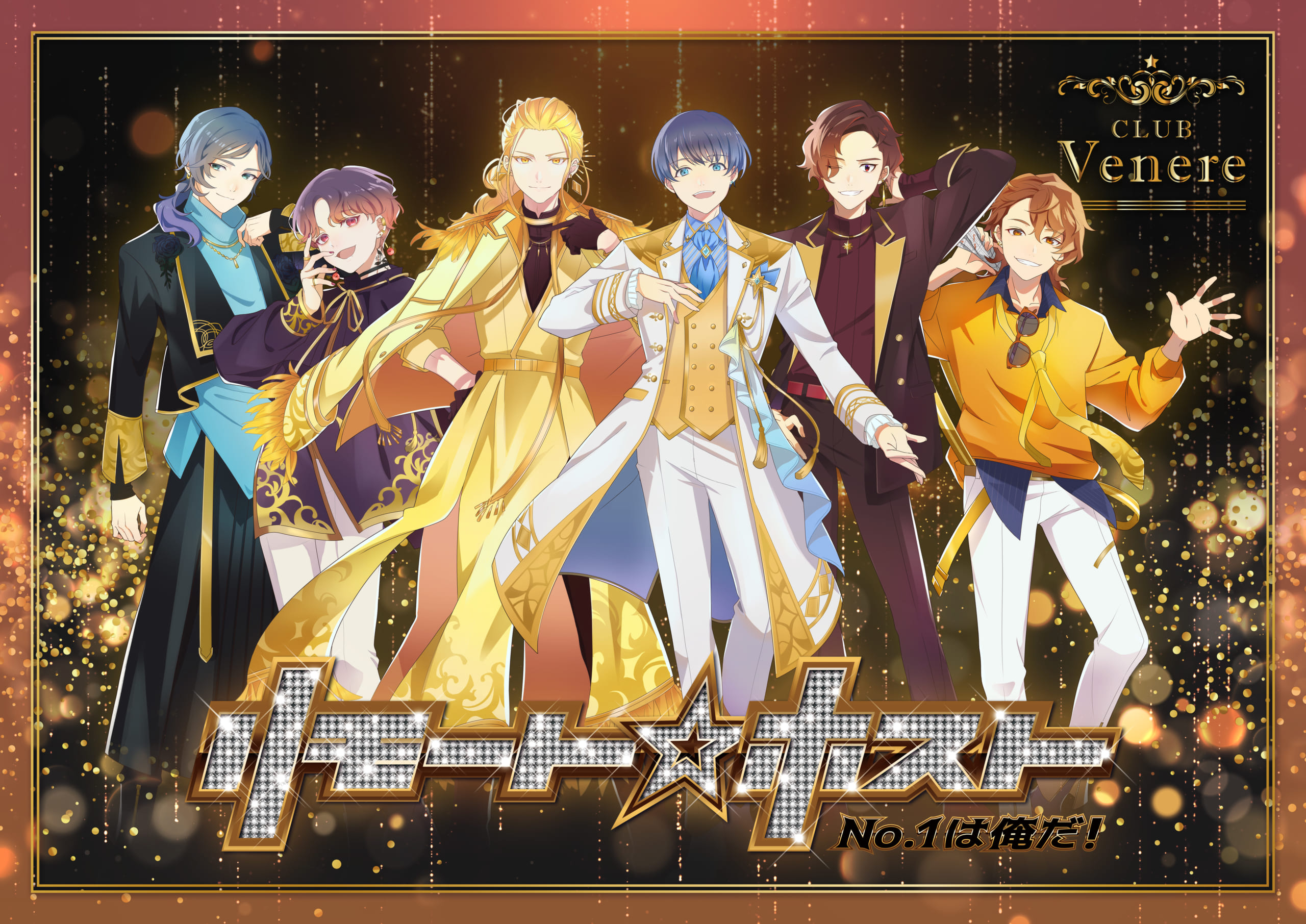 新たなホストプロジェクト「リモート☆ホスト」始動！鳥海浩輔さん、安元洋貴さんらが参加