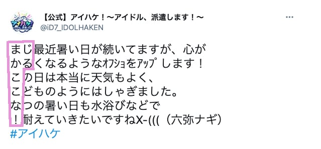 「アイドリッシュセブン」六弥ナギ　アイハケTwitter