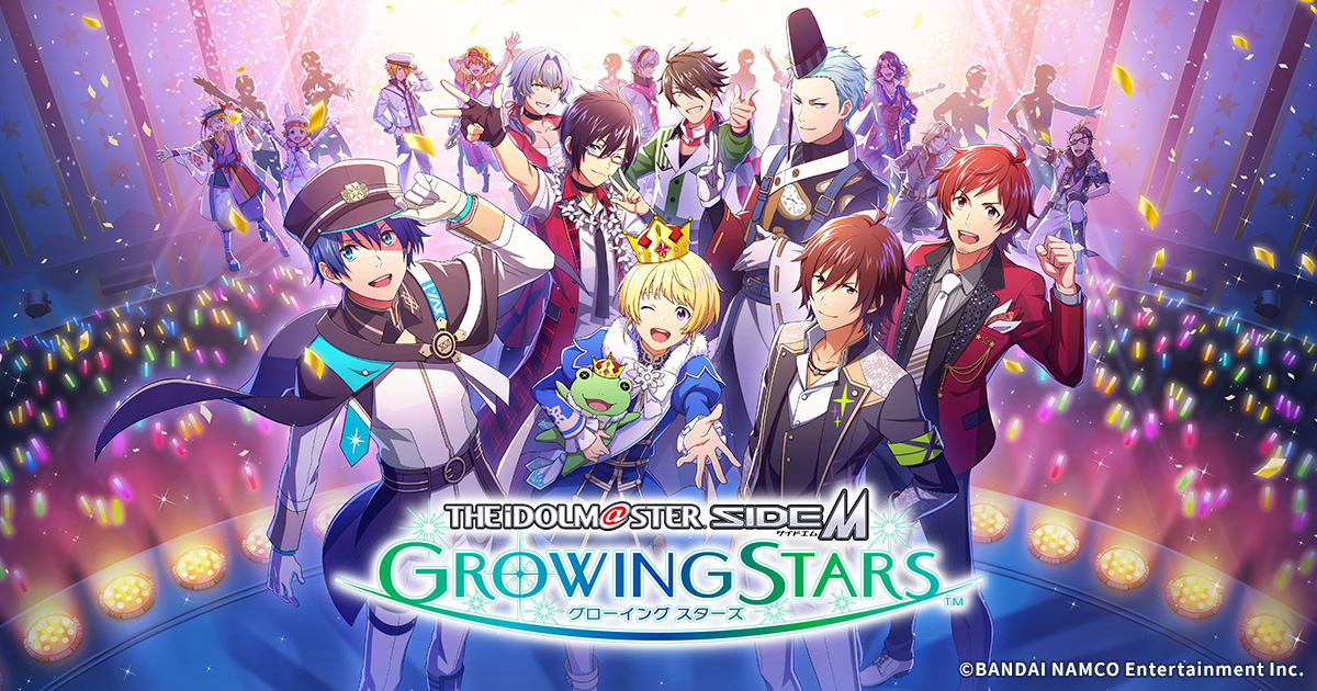 「アイドルマスター SideM GROWING STARS」キービジュアル