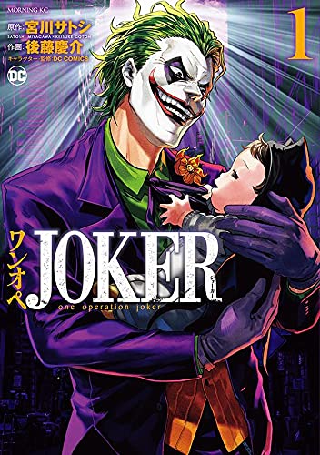 ワンオペJOKER(1)