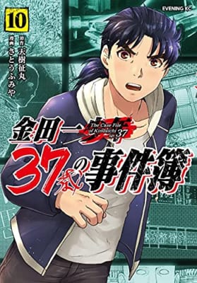 金田一37歳の事件簿(10)