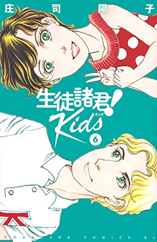 生徒諸君! Kids(6)