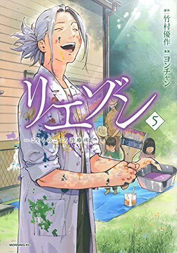 リエゾン ーこどものこころ診療所ー(5)