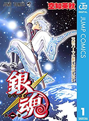 1位はパロディー満載のSF時代劇！「週刊少年ジャンプ史上最強のギャグ漫画ランキング」