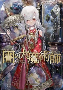 図書館の大魔術師(5)