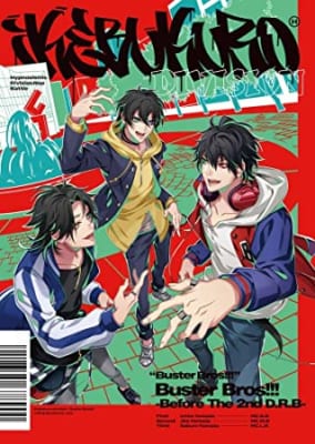 ヒプノシスマイク イケブクロ・ディビジョン 「Buster Bros!!! -Before The 2nd D.R.B-」