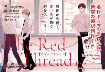 タイBL小説「The Red Thread」POP