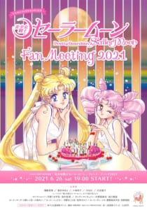 USAGI BIRTHDAY記念「美少女戦士セーラームーン」ファンミーティング2021　キービジュアル