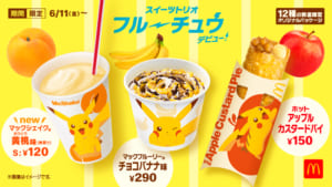 「ポケットモンスター×マクドナルド」スイーツトリオ フルーチュウ