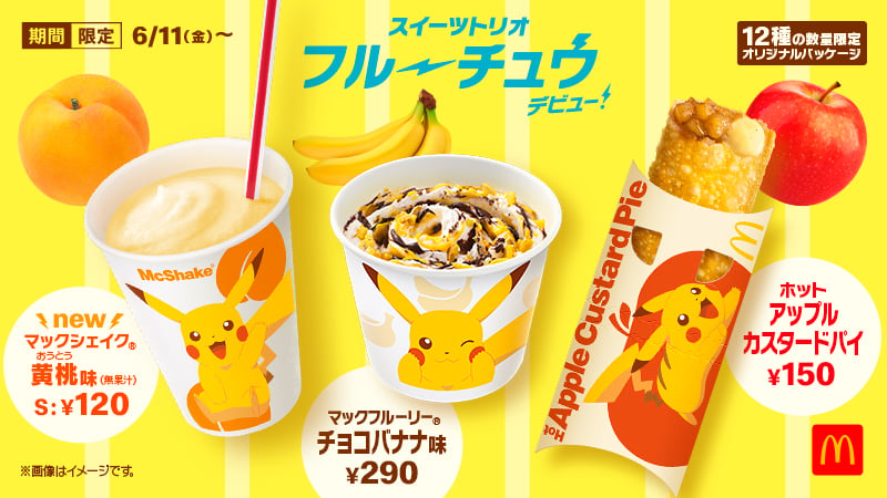 「ポケットモンスター×マクドナルド」スイーツトリオ フルーチュウ