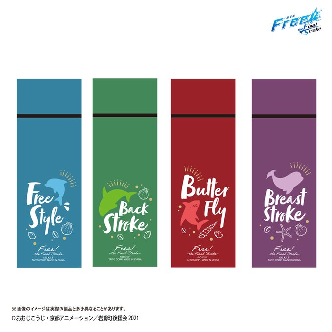 タイトーくじ本舗「劇場版 Free!-the Final Stroke-」～Summer Beach～　C賞：ミニステンレスボトル