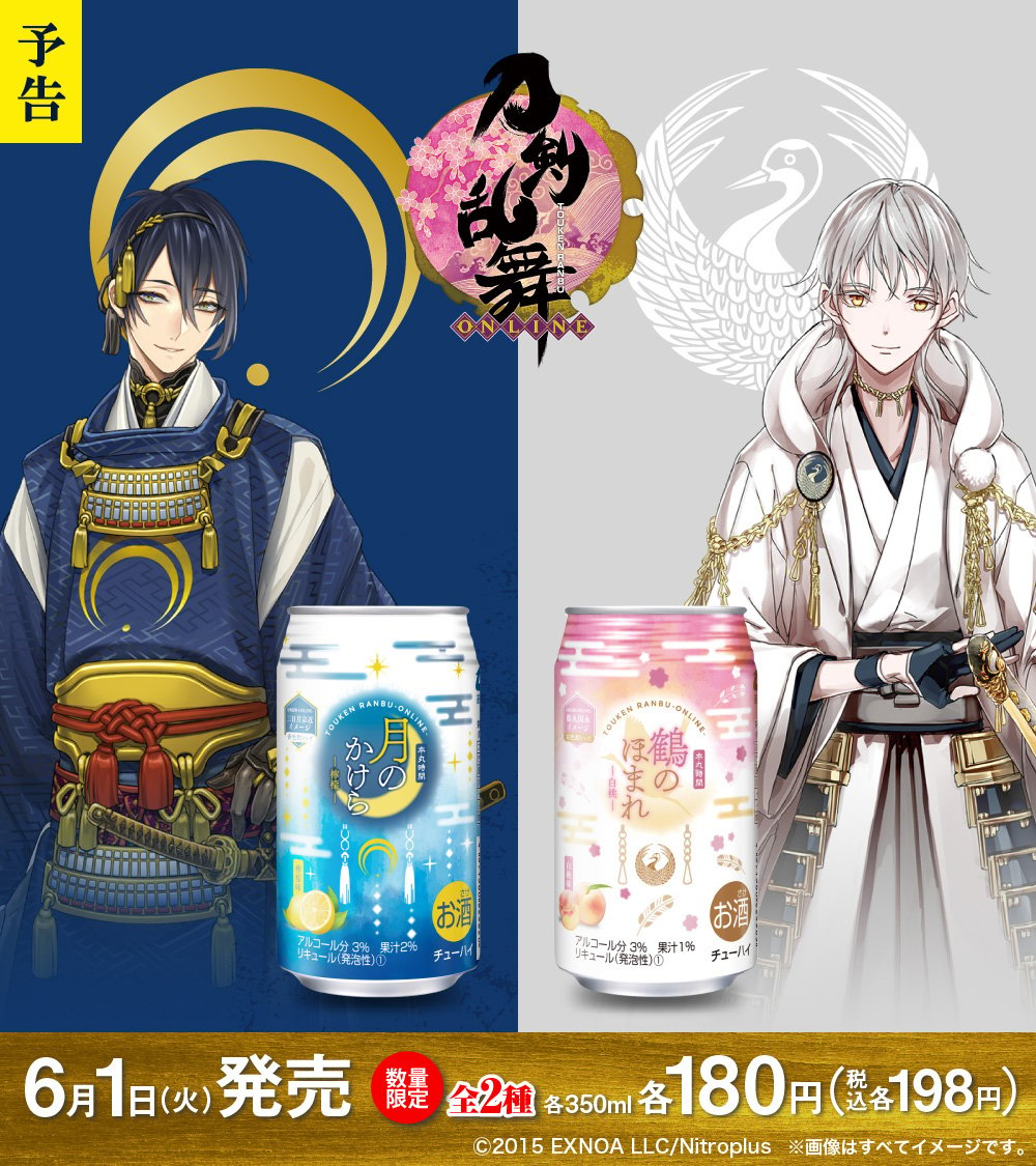 大人の審神者に朗報！三日月&鶴丸の缶酎ハイが再販「定番化して下さい！」