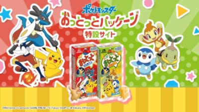 「おっとっと×ポケットモンスター」