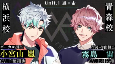 「東京カラーソニック!!」Unit1　嵐×宙