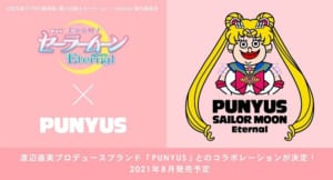 劇場版「美少女戦士セーラームーンEternal」×「PUNYUS」