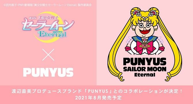 劇場版「美少女戦士セーラームーンEternal」×「PUNYUS」