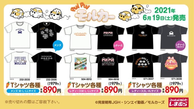 「PUI PUI モルカー」×「しまむら」アイテム Tシャツ