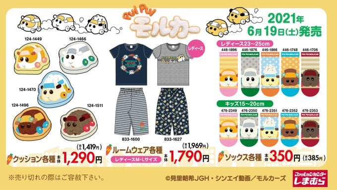 「PUI PUI モルカー」×「しまむら」アイテム クッションなど