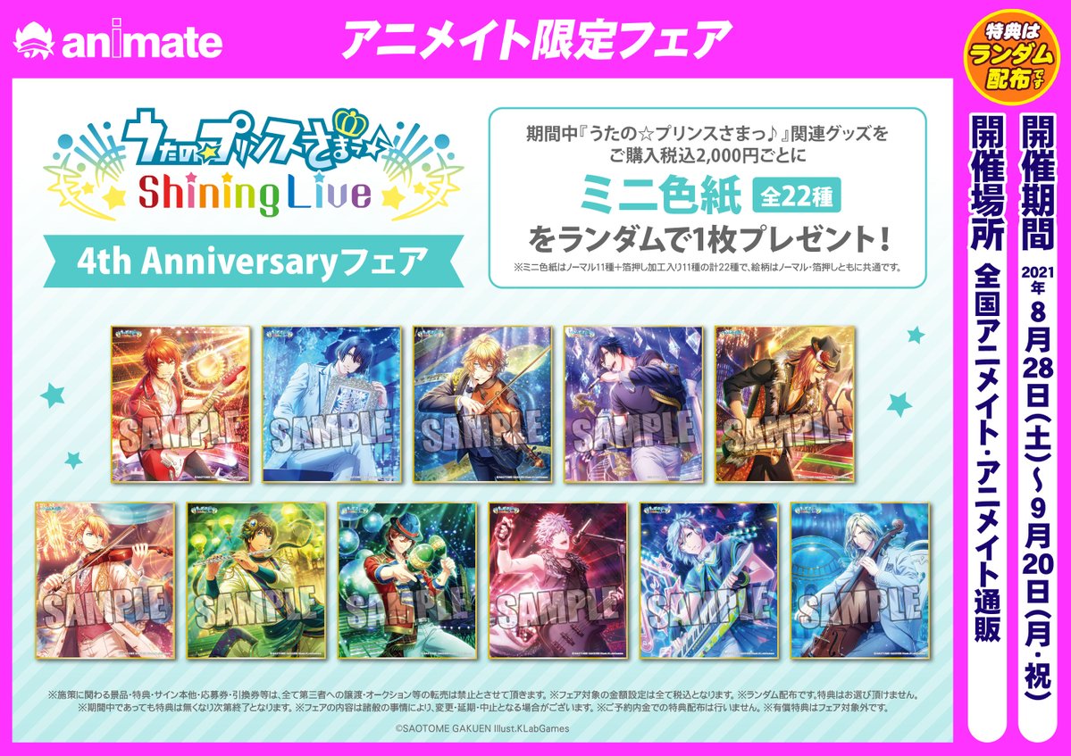 「うたの☆プリンスさまっ♪ Shining Live 4th Anniversaryフェア」