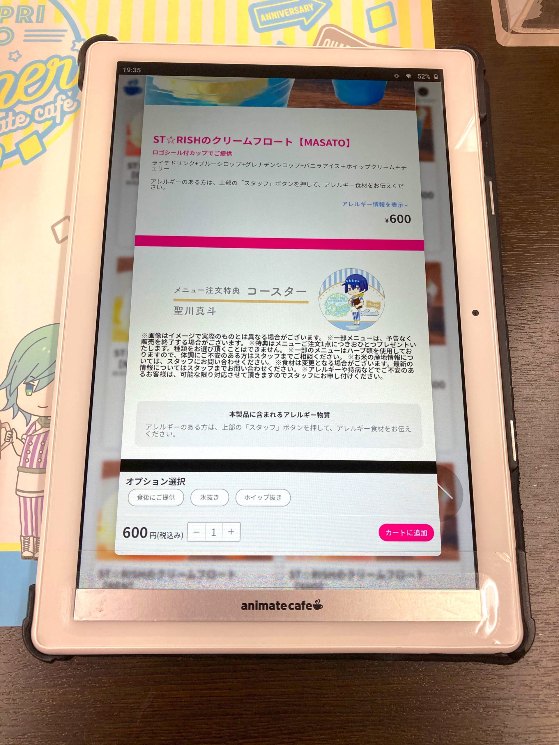 「うたプリ×アニメイトカフェ」タブレット注文　カスタムもOK