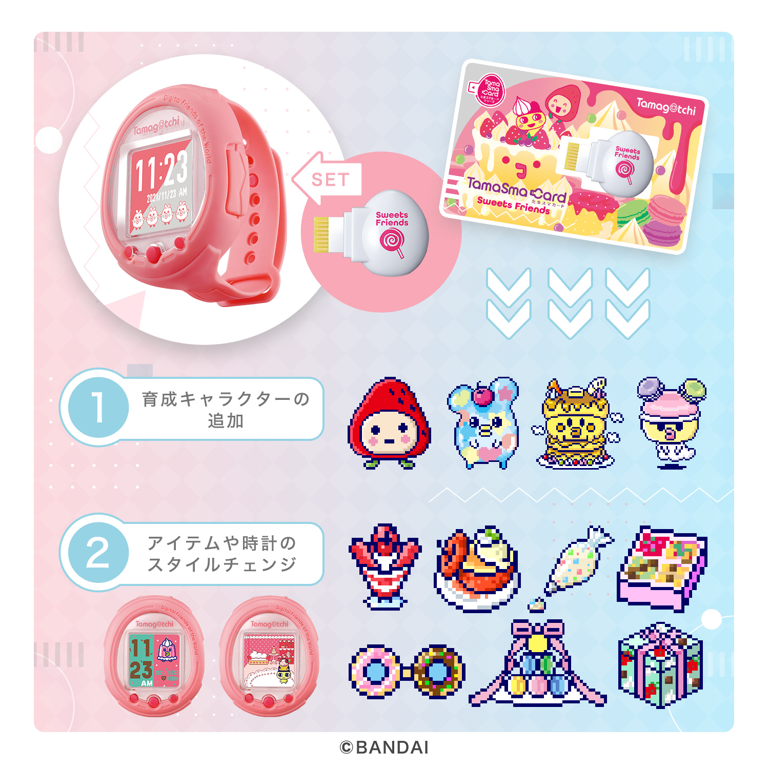 Tamagotchi Smart　商品説明５