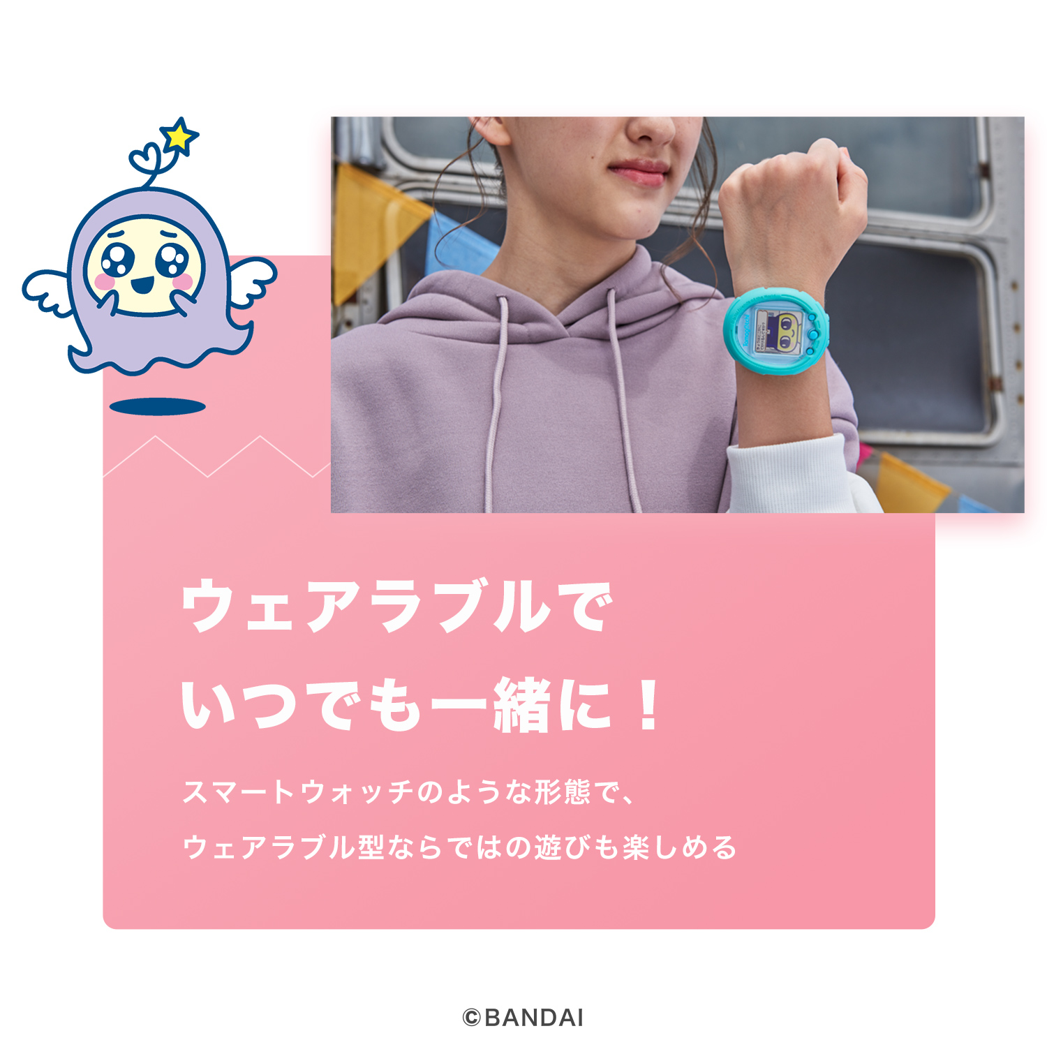 Tamagotchi Smart　商品説明２