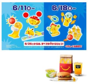 「ポケットモンスター×マクドナルド」ハッピーセット