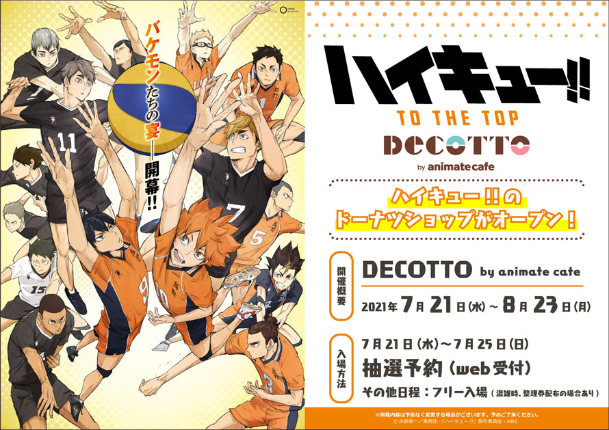 「ハイキュー!!×DECOTTO」