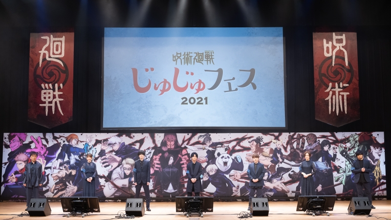 「呪術廻戦」スペシャルイベント「じゅじゅフェス2021」速報レポート＆オフショットまとめ