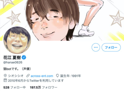 花江夏樹さんTwitter