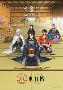 「刀剣乱舞-本丸博-2020」ビジュアル