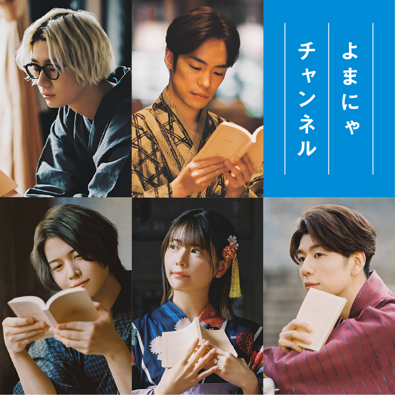 人気声優が浴衣で朗読！斉藤壮馬さん、江口拓也さん、小野賢章さんの“推し小説”は？