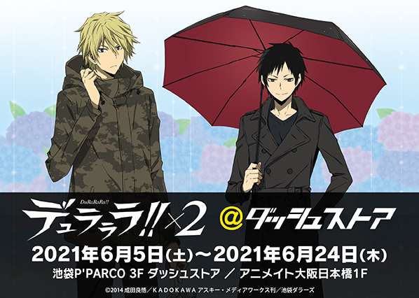 「デュラララ」雨の日の臨也&静雄の描き下ろし！期間限定ショップで2人の指輪も販売