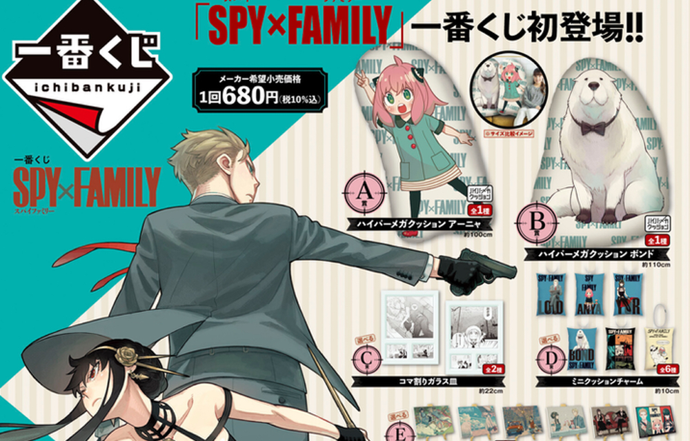 「SPY×FAMILY」初一番くじの詳細解禁！アーニャ&コミックス型クッションが目玉