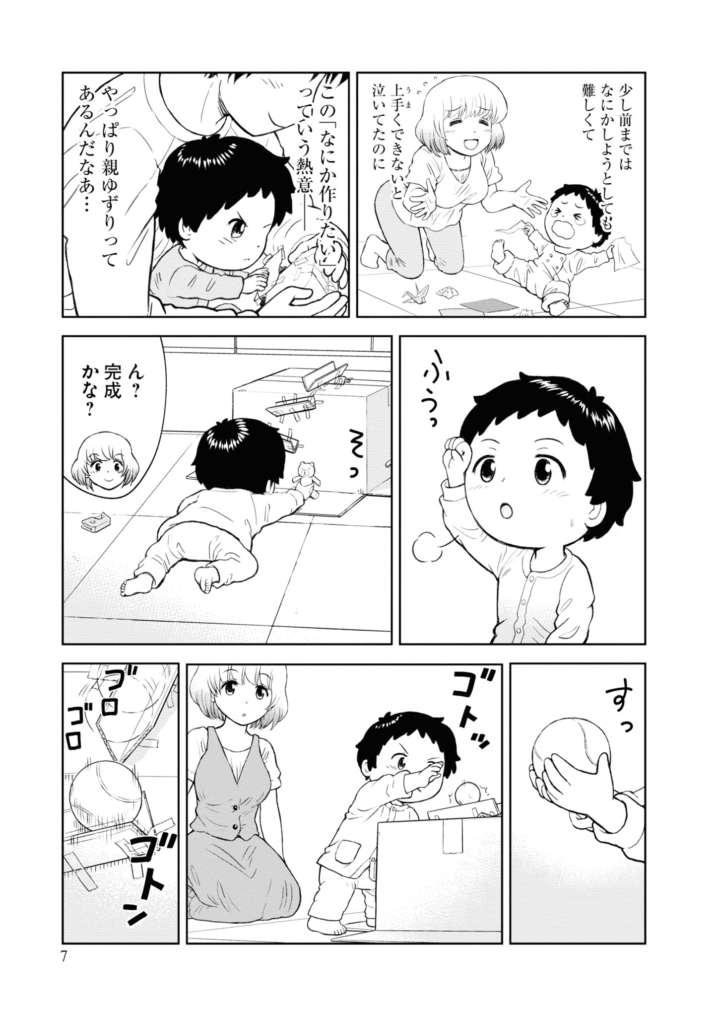 「となりの関くん じゅにあ」何かを作ろうとする息子の姿は横井さんにある姿を思い起こさせて…？①