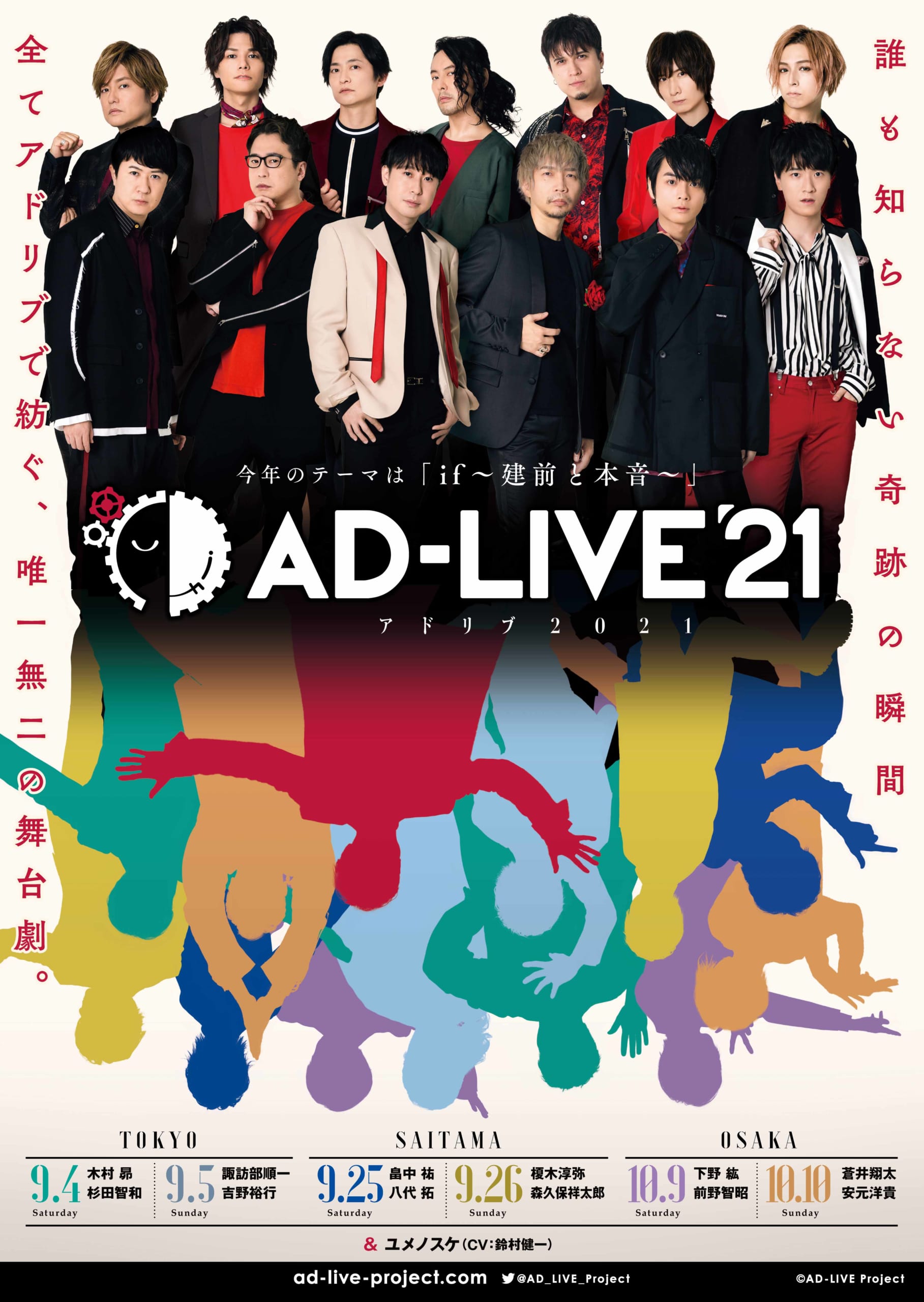 「AD-LIVE 2021」