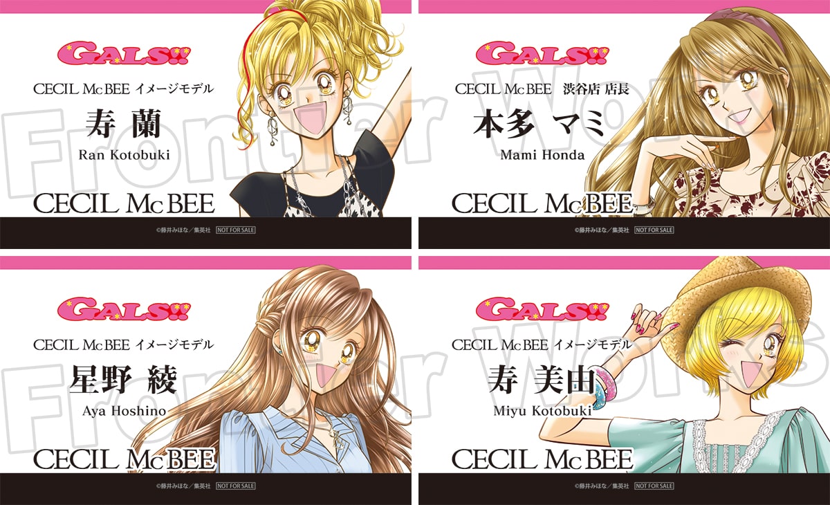 「GALS!!×CECIL McBEE」キャラクター名刺