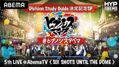 ヒプマイ5th LIVE厳選曲&アフタートーク特別公開！