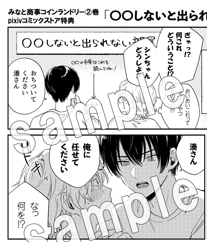 「みなと商事コインランドリー」Pixivブックストア：1P漫画