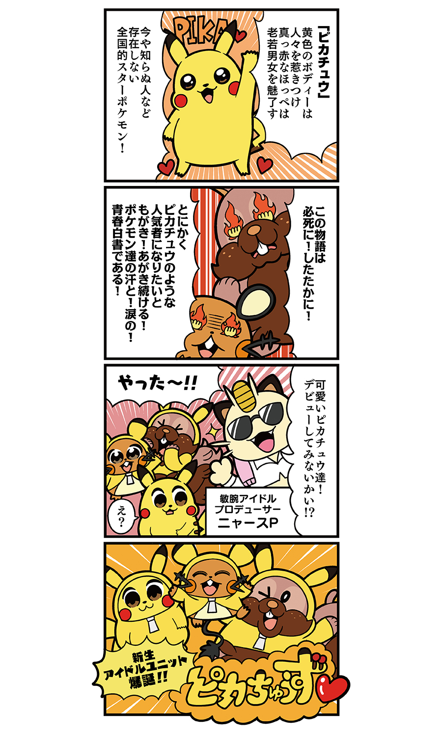 「大川ぶくぶ先生×ポケットモンスター」