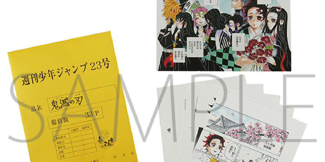 「鬼滅 複製原稿セット」作り直し＆交換対応へ「これは複製原稿ではない」指摘に謝罪