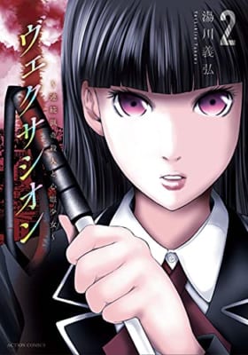 ヴェクサシオン~連続猟奇殺人と心眼少女~(2)