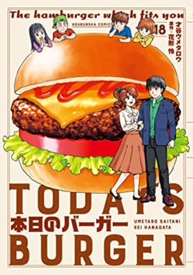 本日のバーガー(18)