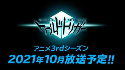 TVアニメ「ワールドトリガー 3rdシーズン」キービジュアル